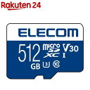 エレコム マイクロSDカード 512GB class10対応 高速データ転送 MF-MS512GU13V3R(1個)【エレコム(ELECOM)】 1