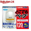 フマキラー どこでもベープ 蚊取り 120日セット シルバー(1セット)【どこでもベープ 蚊取り】