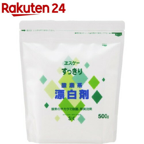 エスケー石鹸 すっきりシリーズ 漂白剤(500g)