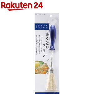 マーナ ポアソンキッチン あくとりブラシ K177(1コ入)【マーナ】