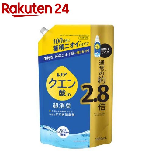 レノア クエン酸in 超消臭 すすぎ消臭剤 さわやかシトラス(微香) 詰替 超特大(1080ml)