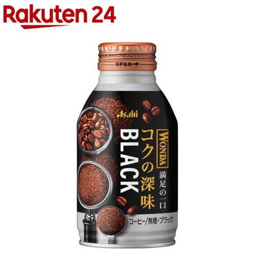 ワンダ コクの深味 ブラック(285ml×24本入)【ワンダ(WONDA)】