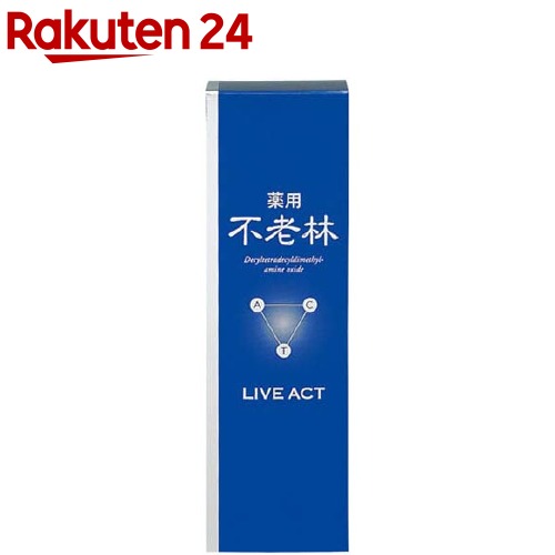 資生堂 不老林 ライブアクト 頭皮用育毛料(200ml)【不老林】