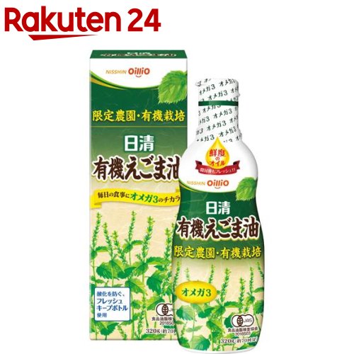 日清オイリオ 日清有機えごま油(320g)【日清オイリオ