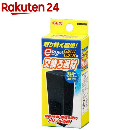 イーロカ PF-200＆PF-201用 交換ろ過材(