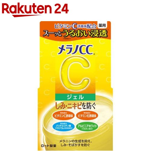 メラノCC 薬用 しみ対策美白ジェル 100g 【メラノCC】[ジェル 美白 メラノCC ニキビ シミ 毛穴 ビタミンC]