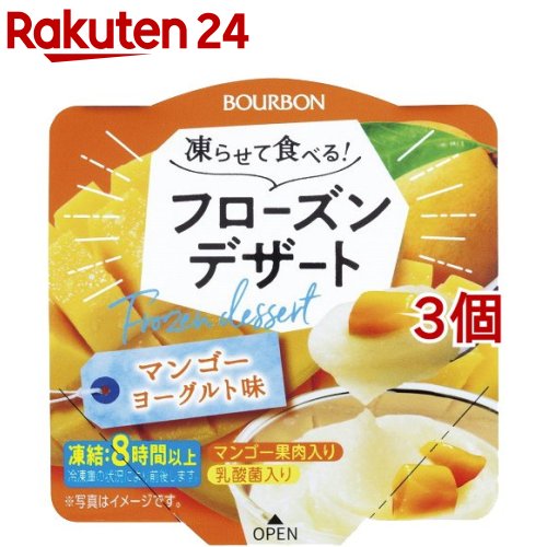 ブルボン 凍らせて食べる フローズンデザート マンゴーヨーグルト味(125g*3個セット)【ブルボン】