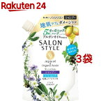 サロンスタイル シャンプー エアインスムース つめかえ(360ml*3袋セット)【サロンスタイル(SALON STYLE)】