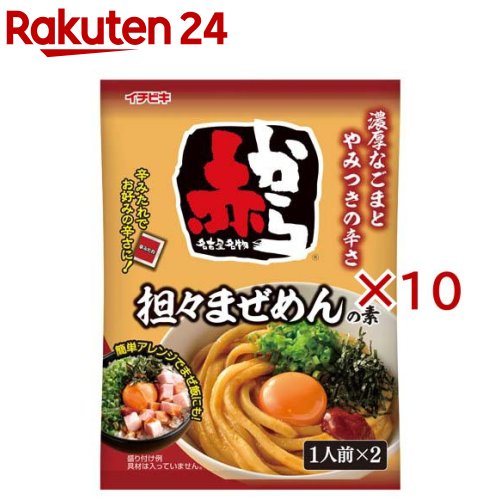 赤から担々まぜめんの素(2袋入×10セット(1袋34g))【イチビキ】 rakuten24-11401528 楽天24 パッケージ画像