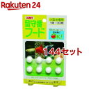 コメット 留守番フード 小型水槽用(8個入*144セット)【コメット(ペット用品)】