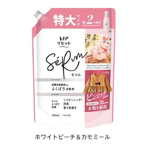 【1種類を選べる】レノア リセット セラム 柔軟剤 詰め替え 特大(750ml*6袋)【レノ...