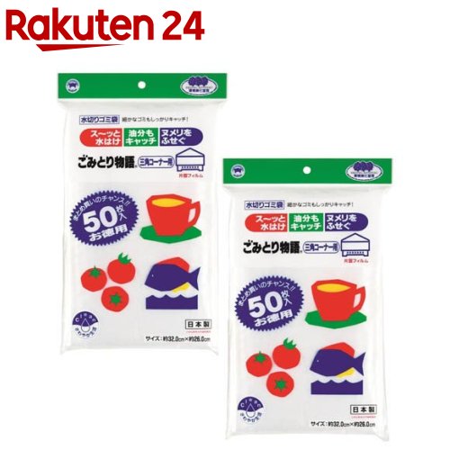 ボンスター 水切り袋 ゴミ袋 ごみとり物語 三角コーナー用 片面フィルム(50枚×2個)