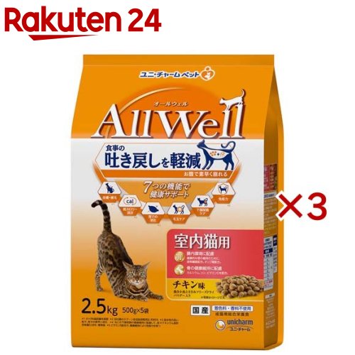 オールウェル(AllWell) キャットフード 室内猫用 チキン味(5袋入×3セット(1袋500g))