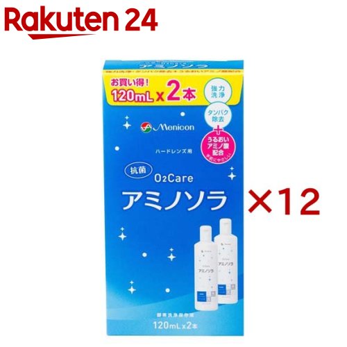 楽天楽天24メニコン O2ケア アミノソラ ハードレンズ用（2本入×12セット（1本120ml））【O2ケア】