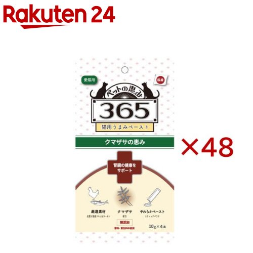 ペットの恵み365 猫用うまみペースト クマザサの恵み(4本入×48セット(1本10g))【ペットの恵み365】