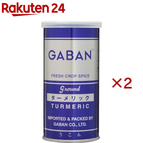 ギャバン ターメリック パウダー(80g×2セット)【ギャバン(GABAN)】