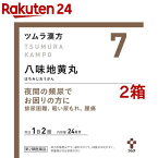 【第2類医薬品】ツムラ漢方 八味地黄丸料エキス顆粒A(48包*2箱セット)【ツムラ漢方】