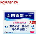 【第2類医薬品】太田胃散 分包(32包*3箱セット)【太田胃散】