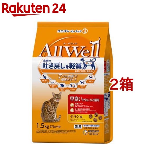 オールウェル(AllWell) キャットフード 早食いが気になる猫用 チキン味(375g*4袋入*2箱セット)