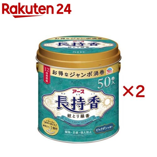 アース長持香 蚊取り線香 缶入 大型 駆除 侵入防止 アウトドア(50巻入×2セット)【アース】