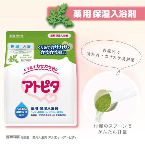 アトピタ 薬用保湿入浴剤(500g×4セット)【アトピタ】