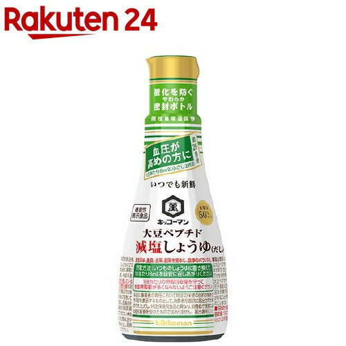 キッコーマン いつでも新鮮 大豆ペプチド減塩しょうゆ(200ml)【キッコーマン】