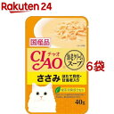 いなば チャオ 海老クリームスープ ささみ ほたて貝柱 甘海老入り(40g*6袋セット)【チャオシリーズ(CIAO)】