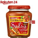 サルサホット(240g 2個セット)【カゴメ】