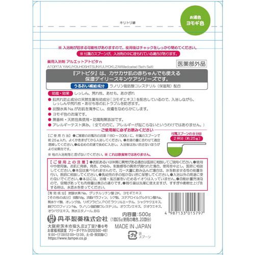 アトピタ 薬用保湿入浴剤(500g×6セット)【アトピタ】