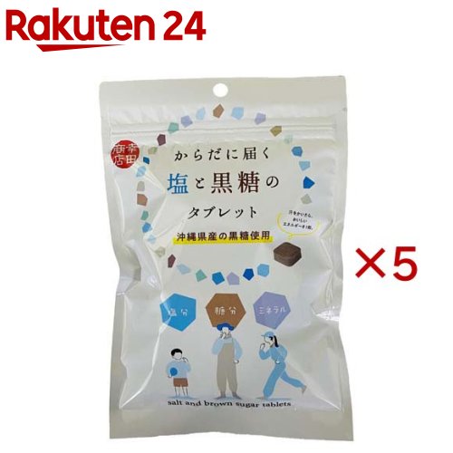 塩と黒糖のタブレット(70g×5セット)