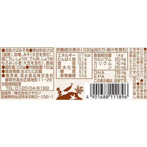 SSK うまい！さば味噌煮(12缶入×2セット(1缶150g)) rakuten24-11323242 楽天24 サンプル画像2