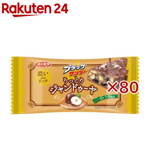 ブラックサンダーうっとりジャンドゥーヤ(80セット)