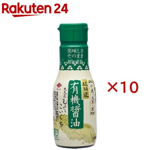 チョーコー 超特選有機醤油こいくち密封ボトル 10843(210ml×10セット)【チョーコー】 rakuten24-11409231 楽天24 パッケージ画像