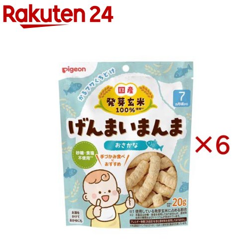 げんまいまんま おさかな(6セット)