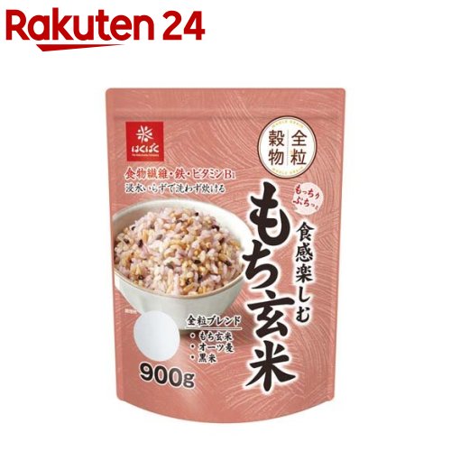 はくばく もっちりぷちっと食感楽しむもち玄米(900g)