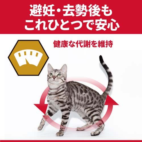 サイエンスダイエット プロ 猫用 健康ガード 避妊・去勢 避妊・去勢後〜(3kg)【dalc_sciencediet】【サイエンスダイエット】