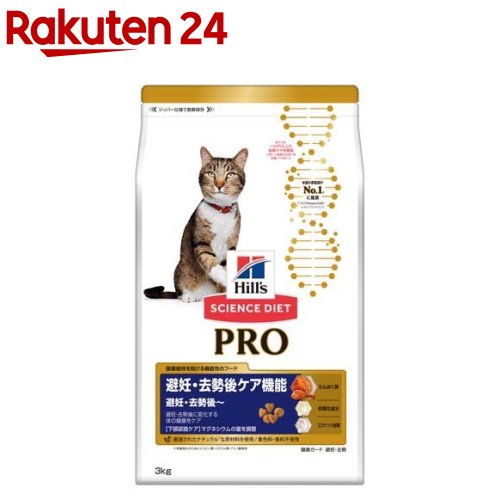 キャットフード サイエンスダイエット プロ 避妊去勢 後ケア チキン(3kg)【dalc_sciencediet】【サイエンスダイエット】