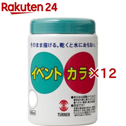 ターナー イベントカラー 白 EV50001(500ml×12セット)【ターナー】