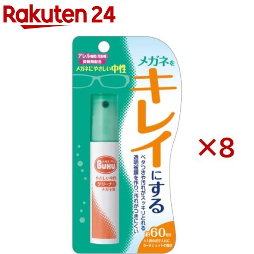 メガネのクリーナー ハンディスプレー(18ml×8セット)
