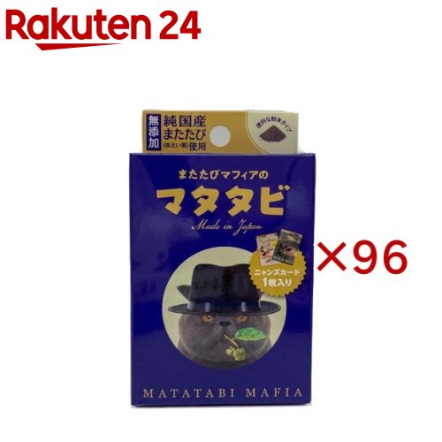 お店TOP＞ペット用品＞猫用品(グッズ)＞猫用デイリーグッズ＞またたび(猫用)＞またたびマフィアのマタタビ (4袋入×96セット(1袋0.5g))【またたびマフィアのマタタビの商品詳細】●爪とぎにふりかける。●遊びたいときに、おもちゃにふりかける。●使用しているマタタビについてまたたびマフィアのマタタビは、国産の虫えい果(丸またたび)を厳選し、便利な粉末にしました。●ニャンズカード入り同封されている『ニャンズカード』は、SNSで人気な猫や、応募の中から選ばれた猫をモデルとしたトレーディングカードです。【使用方法】・1日1回半包分を目安に与えてください。【セット詳細】・国産マタタビ粉末 0.5g*4袋、ニャンズカード*1枚【またたびマフィアのマタタビの原材料】国産またたび(虫えい果純末)【栄養成分】粗たんぱく質：10.0％以上、粗脂質：1.5％以上、粗繊維：8.0％以下、粗灰分：5.0％以下、水分：14.0％以下、代謝エネルギー：1.32kcal／1包【注意事項】・猫以外には与えないでください・2ヶ月未満の幼猫には与えないでください・効き目には個体差があります・連続して与えると効果が薄れる場合があります・マタタビをすり込んだおもちゃなどを猫が誤飲しないようにご注意ください。・猫に万一異常が見られたら使用を中止し、獣医師に相談してください。・倒れやすい物や階段の近くで使用しないでください。【原産国】日本【発売元、製造元、輸入元又は販売元】nyansこちらの商品は、ペット用の商品です。※説明文は単品の内容です。リニューアルに伴い、パッケージ・内容等予告なく変更する場合がございます。予めご了承ください。・単品JAN：4580770990016nyans福岡県福岡市中央区大名2-6-11-広告文責：楽天グループ株式会社電話：050-5577-5043[猫用品]