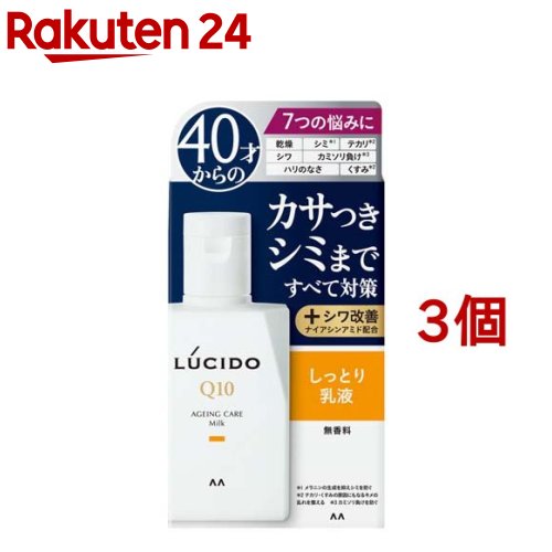 ルシード 薬用トータルケア乳液(100ml*3個セット)