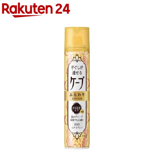 手ぐしが通せるケープ ふんわりスタイル用 無香料(140g)【ヘアスプレーケープ】