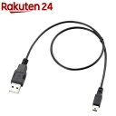 エレコム USBケーブル USB2.0 ミニB-A 環境配慮パッケージ RoHS ブラック 0.5m(1個)