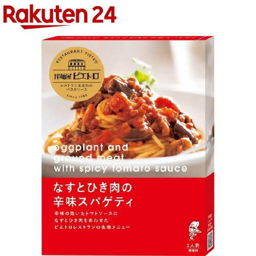 洋麺屋ピエトロ なすとひき肉の辛味スパゲティ(120g)【洋麺屋ピエトロ】[パスタソース]のサムネイル