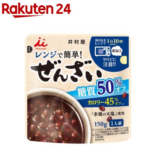 お店TOP＞フード＞お菓子＞和菓子＞ぜんざい＞レンジで簡単糖質50％オフぜんざい (150g×5袋)【レンジで簡単糖質50％オフぜんざいの商品詳細】●メーカー「レンジで簡単ぜんざい」と比較して糖質50％オフ、カロリー45％オフにしたぜんざいです。●上白糖、赤穂の天塩を使用し、糖質50％・カロリー45％オフでありながらもコクや厚みのあるおいしいぜんざいに仕上げました。●エリスリトールを使用することで、糖度を大きく下げることなく糖質50％を実現しています。●袋のまま電子レンジ調理ができます。(湯煎も可)600w1分10秒で温かいぜんざいが楽しめます。冷やしてもそのままでもおいしくお召しあがりいただけます。●食事制限中でも気兼ねなく食べられ、健康的なおやつとしておすすめです。【セット詳細】レンジで簡単糖質50％オフぜんざい×5袋【品名・名称】ぜんざい【レンジで簡単糖質50％オフぜんざいの原材料】小豆(カナダ)、エリスリトール、砂糖、食塩／加工でん粉、甘味料(ステビア、ラカンカ)【栄養成分】1食分(150g)あたりエネルギー：103kcal、たんぱく質：3.3g、脂質：0.2g、炭水化物：35.8g、食塩相当量：0.2g【保存方法】直射日光、高温多湿を避けてください。【ブランド】井村屋【発売元、製造元、輸入元又は販売元】井村屋リニューアルに伴い、パッケージ・内容等予告なく変更する場合がございます。予めご了承ください。井村屋514-8530 津市高茶屋7丁目1番1号0120-756-168広告文責：楽天グループ株式会社電話：050-5577-5043[お菓子/ブランド：井村屋/]