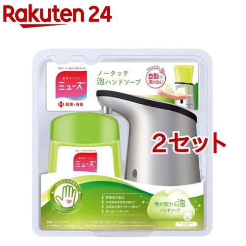 ミューズ ノータッチ 泡 ハンドソープ ディスペンサー キッチン(250ml*2セット)【ミューズ】