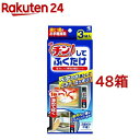 チン!してふくだけ(3枚入*48箱セット)