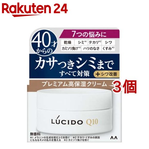 ルシード 薬用トータルケアクリーム(50g*3個セット)【ルシード(LUCIDO)】