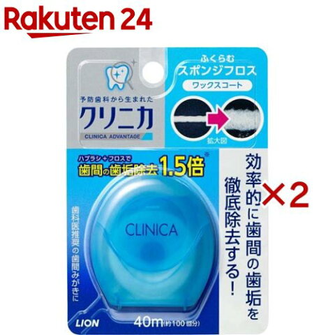 クリニカ アドバンテージ スポンジフロス(40m*2コセット)【u6v】【w6i】【クリニカ】