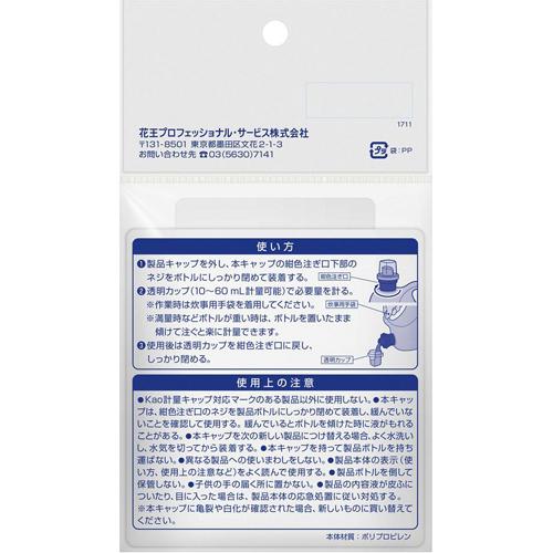 花王プロフェッショナル 花王業務用ボトル専用 ...の紹介画像2